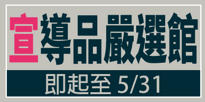 禮贈品嚴選館