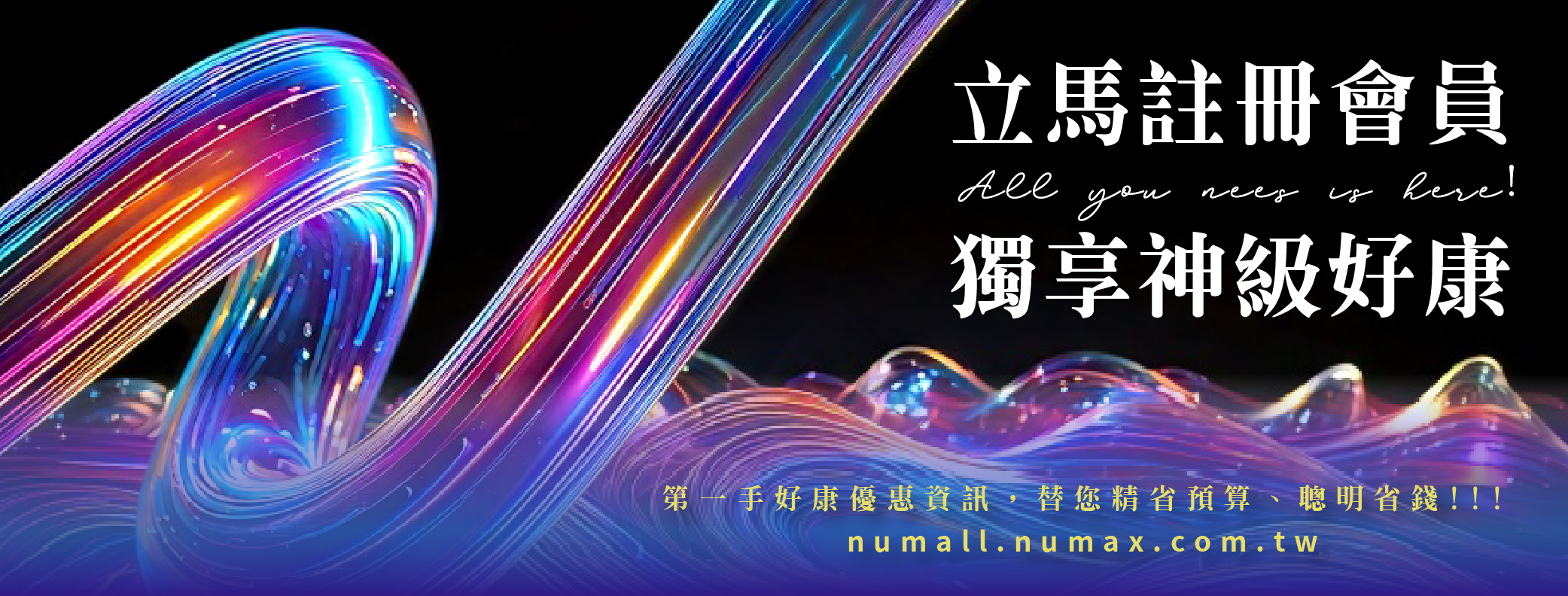 【宣傳】常態海報_註冊會員好處多_2