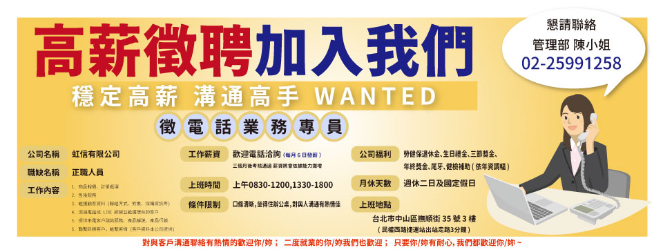 徵電話業務專員