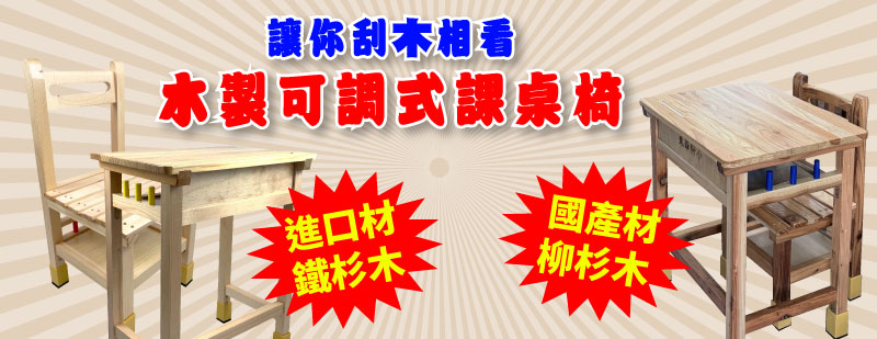 教育部指定學生課桌椅