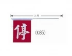 三節式導護旗-停