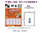 鶴屋-雷射/噴墨/影印三用電腦標籤-B210297