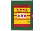 利百代複寫紙