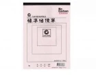 加新估價單-二聯2N-2561