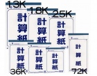 加新計算紙811MC...