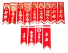 紅禮條