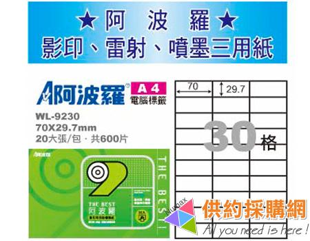 阿波羅電腦標籤-9230