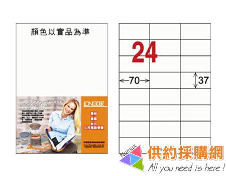 龍德電腦標籤紙