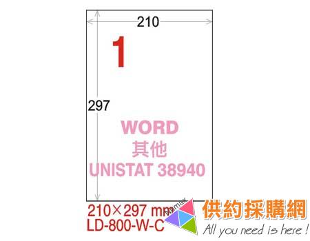 龍德電腦標籤紙
