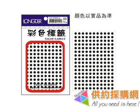 彩色圓型標籤貼紙LD-506