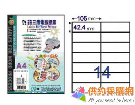 鶴屋-雷射/噴墨//影印三用電腦標籤-B42105