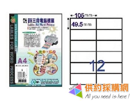 鶴屋-雷射/噴墨//影印三用電腦標籤-B50105