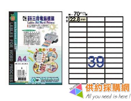 鶴屋-雷射/噴墨//影印三用電腦標籤-B2370