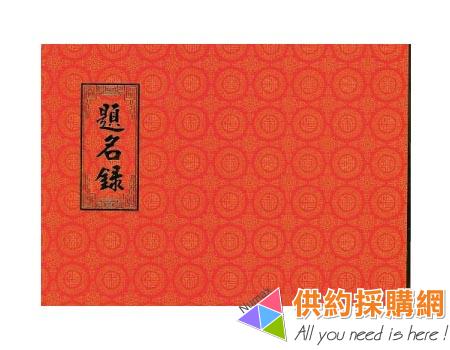 加新紅題名簿1139P