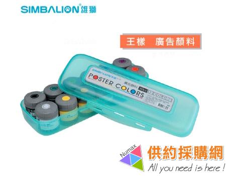 雄獅王樣廣告顏料