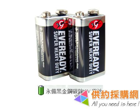 永備9V普通電池