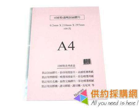司密特亮面封面膠片
