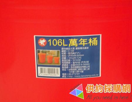 106L萬能垃圾桶(紅)