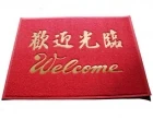 刮泥地墊-印歡迎光臨