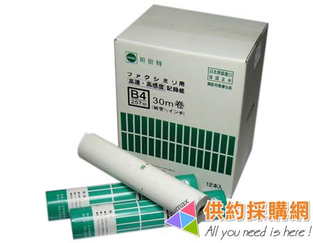 司密特B4規格熱感傳真紙257*50M