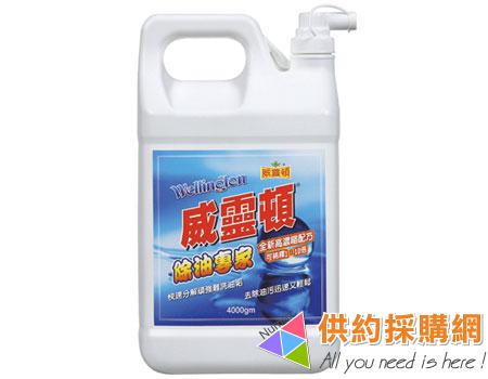 威靈頓除油專家