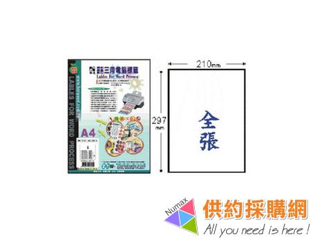 鶴屋-雷射/噴墨//影印三用電腦標籤(彩色)