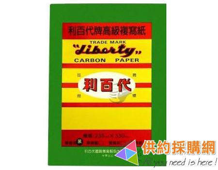 利百代複寫紙 CP03