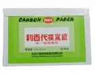 利百代複寫紙