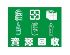 回收架上蓋貼紙