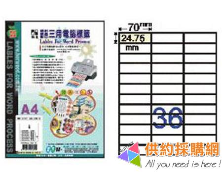 鶴屋-雷射/噴墨//影印三用電腦標籤-B2570