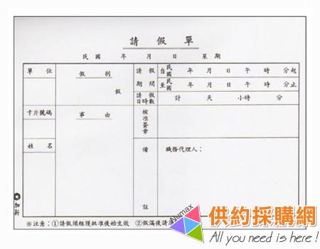 加新請假單1108