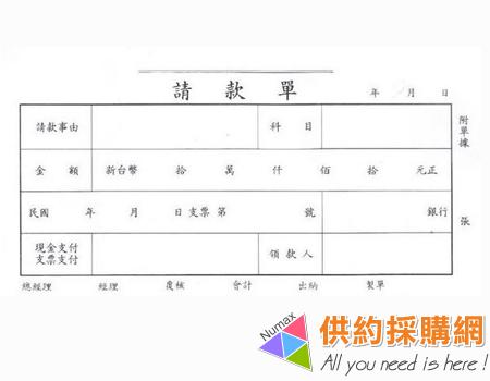 請款單 #1004