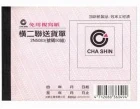 加新送貨單-二聯2N...