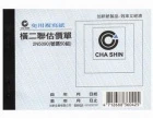 加新估價單-二聯2N...