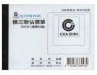 加新估價單-三聯2N...