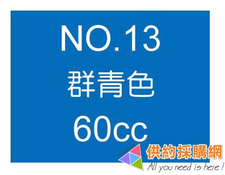 雄獅王樣廣告顏料