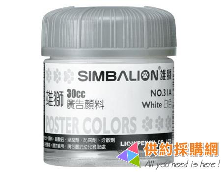 雄獅王樣廣告顏料