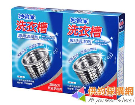 妙管家洗衣槽專用清潔劑