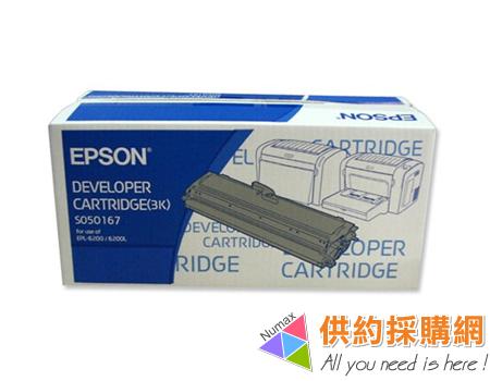 EPSON 印表機原廠碳粉匣