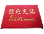 刮泥地墊-印歡迎光臨