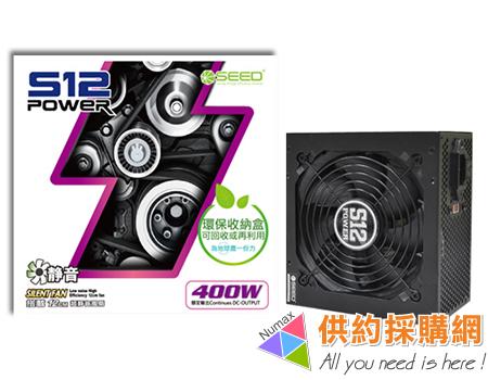 SEED 種子 S12 500W 電源供應器