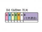 七彩分類索引片