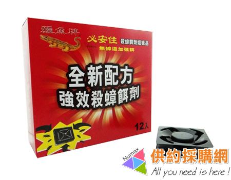 必安住無蟑道-12入