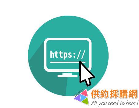 網站架設與代管