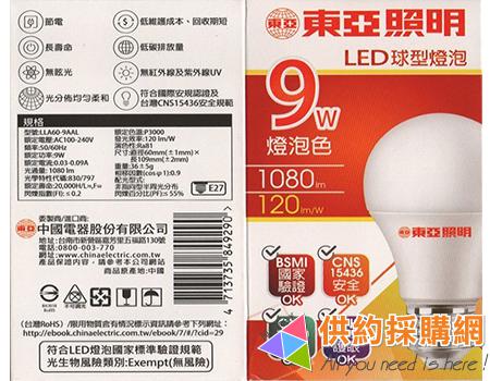 東亞LED球泡燈