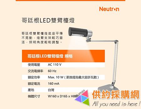 LED 雙臂檯燈桌夾二用檯燈