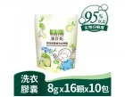 蒲公英環保超濃縮洗衣...