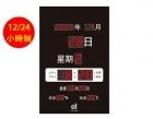 LED電子萬年曆