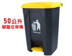 腳踏式垃圾桶