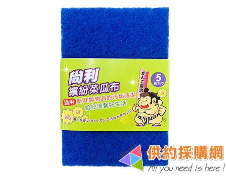 尚利繽紛菜瓜布(5入) 